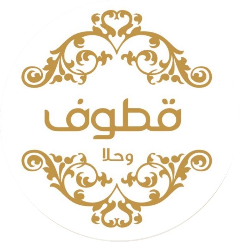 قطوف وحلا